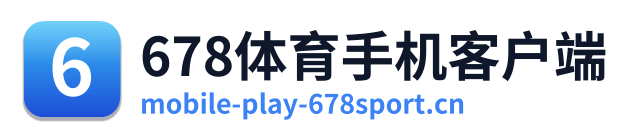 678体育手机客户端 标志